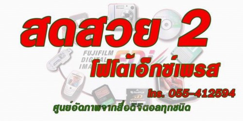 สดสวยคาเมร่า
