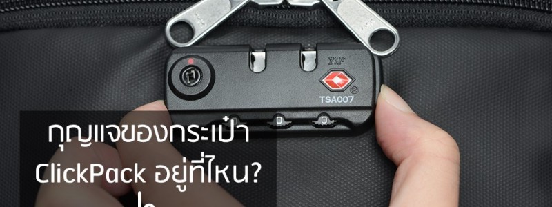 cover-tsa-lock-system