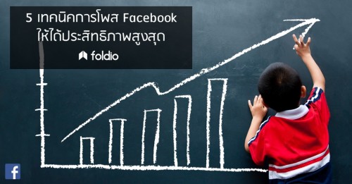 cover-5-ways-to-effective-post-a-facebook