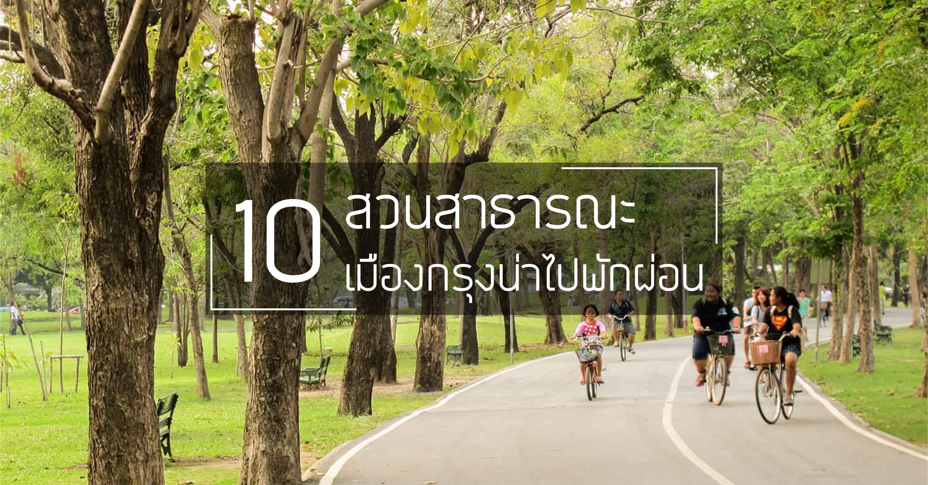 top-10-garden-in-bangkok-1