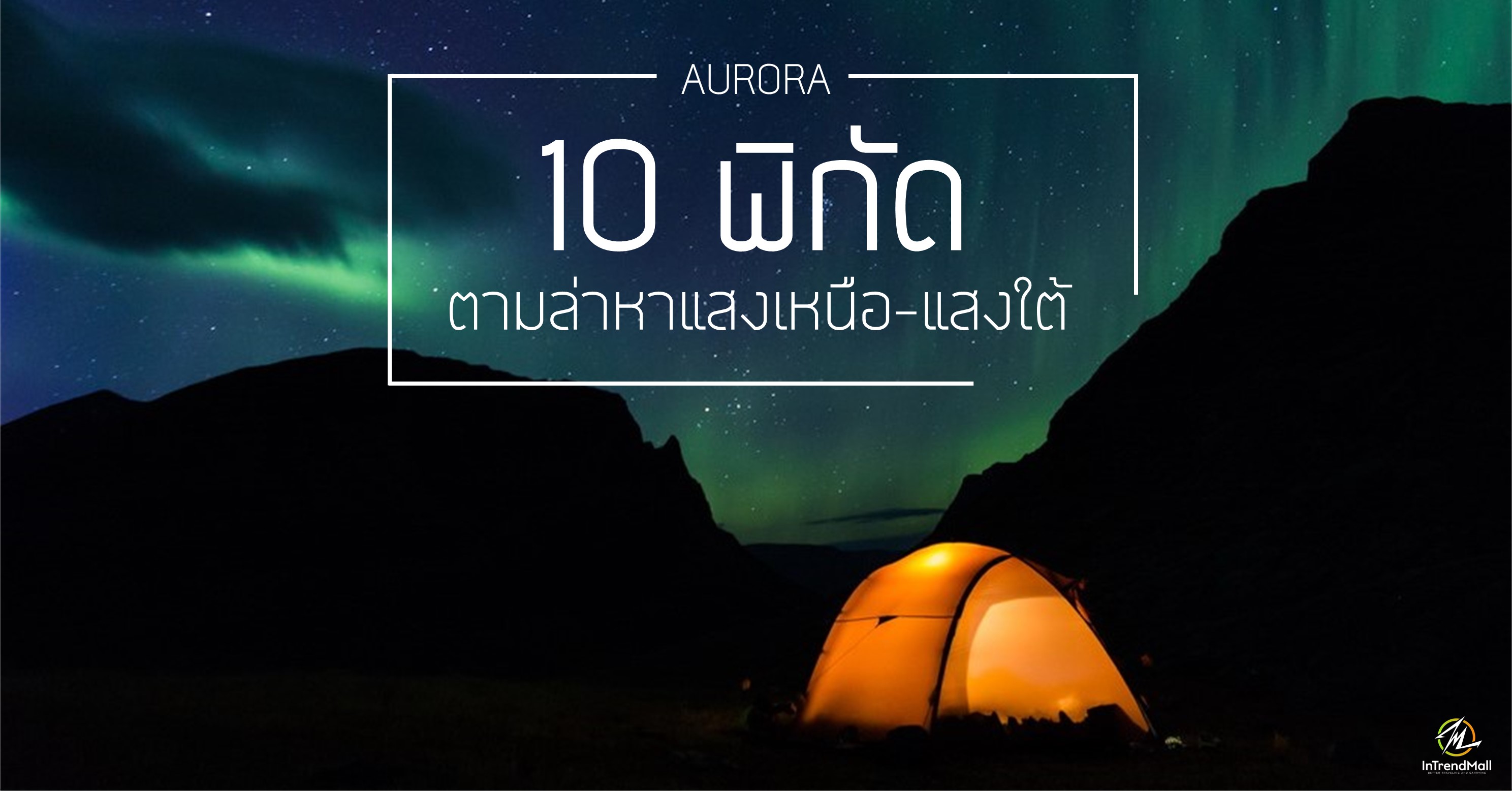 10-best-places-to-see-aurora-cover