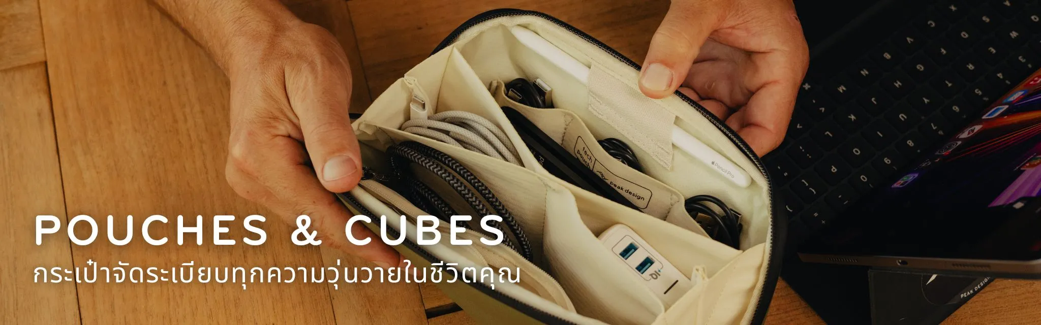 POUCHES & CUBES