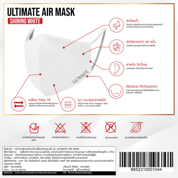 ULTIMATE AIR MASK หน้ากากผ้า สะท้อนน้ำ ซักได้ SET 5 ซอง(1 ซอง บรรจุ 3 ชิ้น)