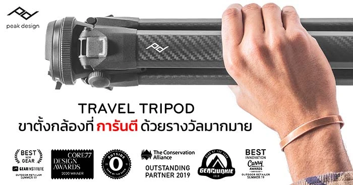 peak design travel Tripod ขาตั้งกล้องที่ดีที่สุดที่เคยมีมา