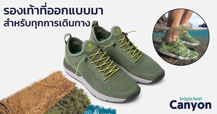 tropicfeel รองเท้าอเนกประสงค์