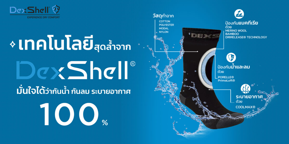 เทคโนโลยีสุดล้ำจาก Dexshell มั่นใจได้ว่าถุงเท้ากันน้ำ กันลม ระบายอากาศ ...