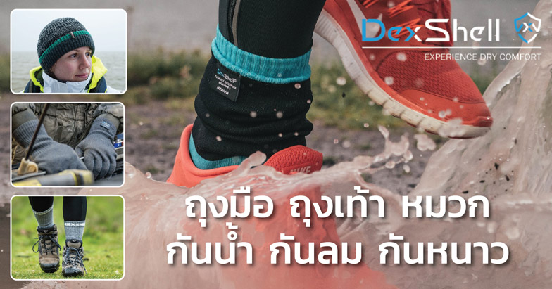 ถุงมือ ถุงเท้า หมวก กันน้ำกันลม