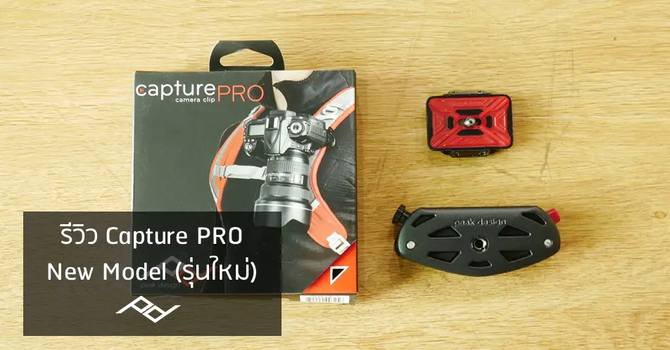 cover-capturepro-camera-clip-new-model