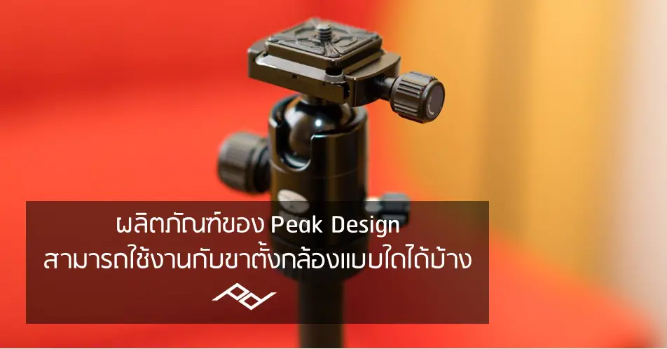cover-tripods-peak-design