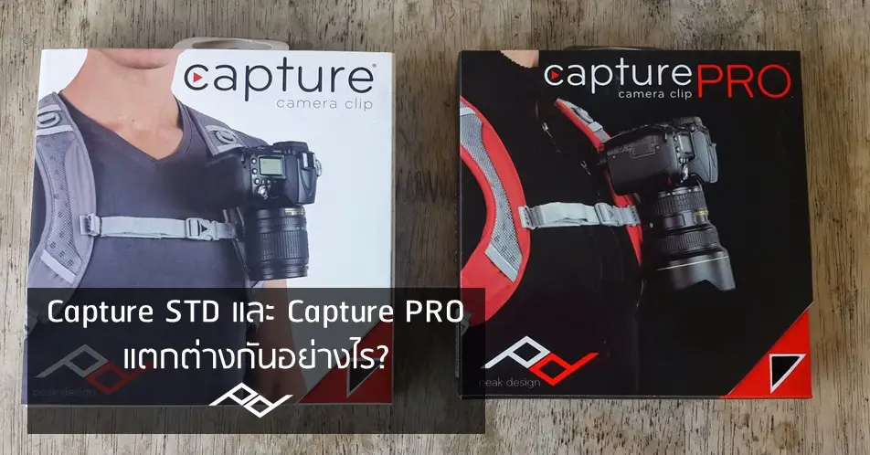 cover-capture-pro-versus-capture-std
