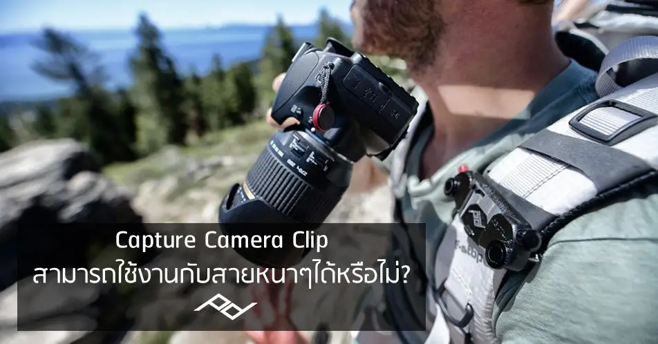 cover-capture-camera-clip-thick-strap