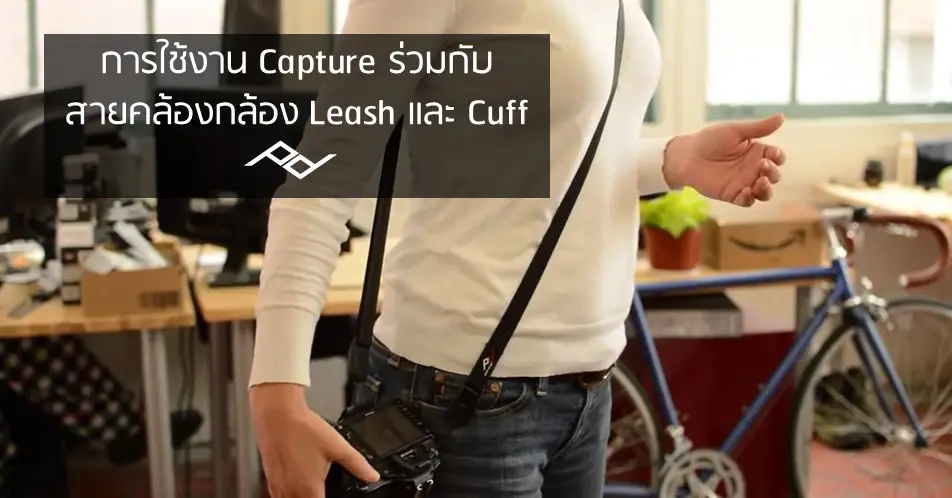 cover-using-capature-with-leash-cuff-camera-straps