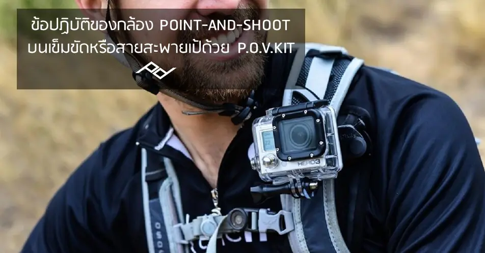 cover-carrying-a-point-and-shoot-on-a-belt-or-strap-with-p-o-v-kit