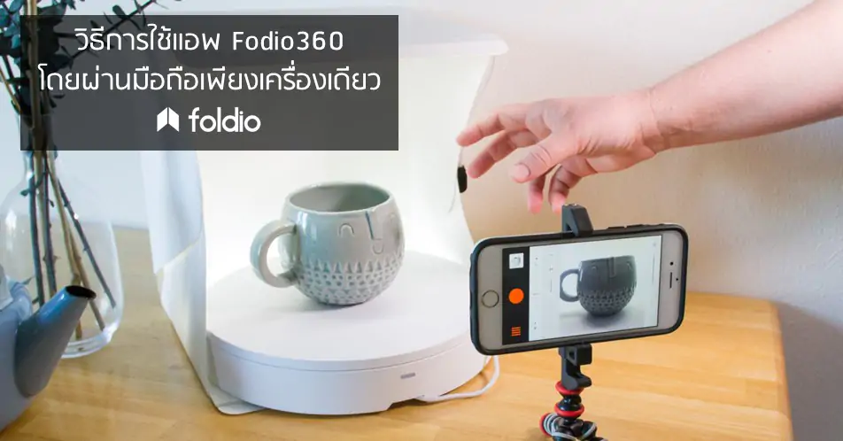 cover-how-to-use-foldio360-with-smartphone