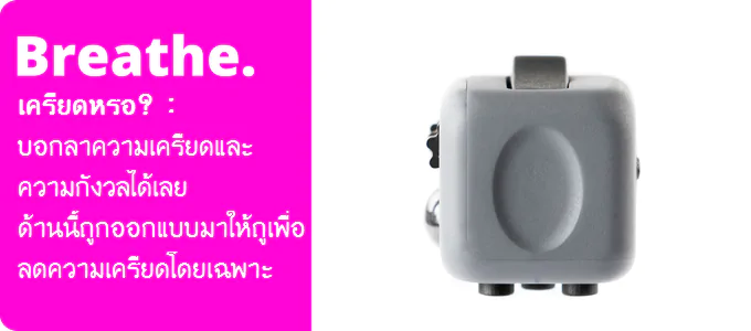 fidget-cube-ของแท้-5