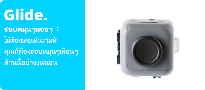 fidget-cube-ของแท้-3