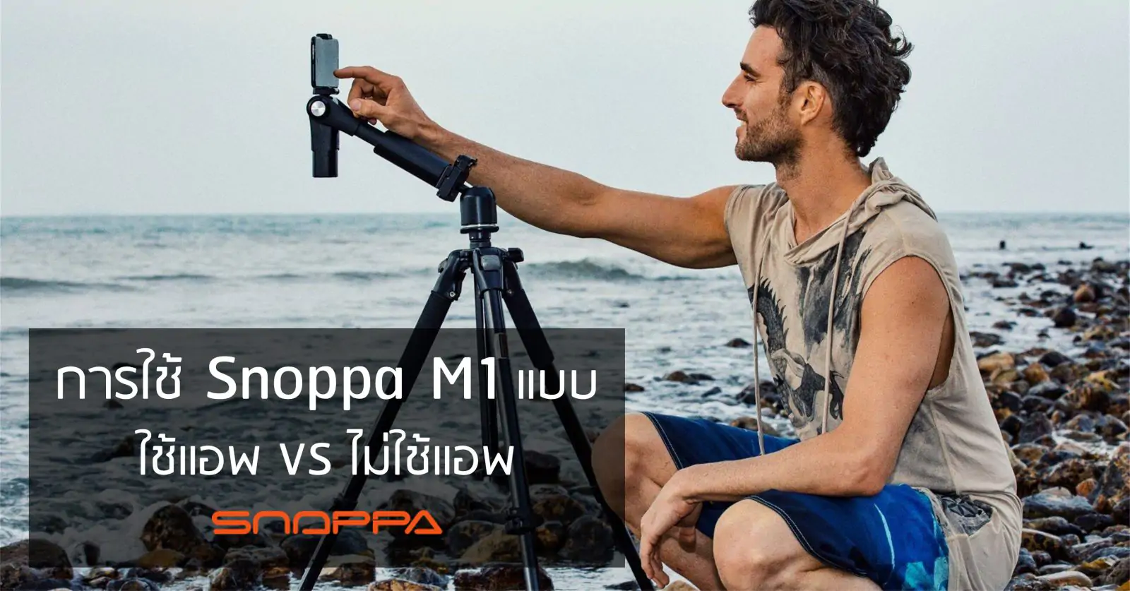 cover-snoppa-m1-use-app-vs-not-use-app