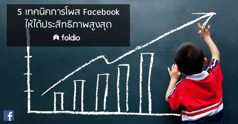 cover-5-ways-to-effective-post-a-facebook