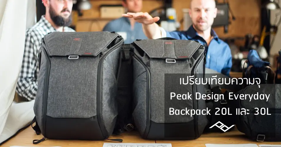 cover-comparison-20l-vs-30l-everyday-backpack-by-peak-design