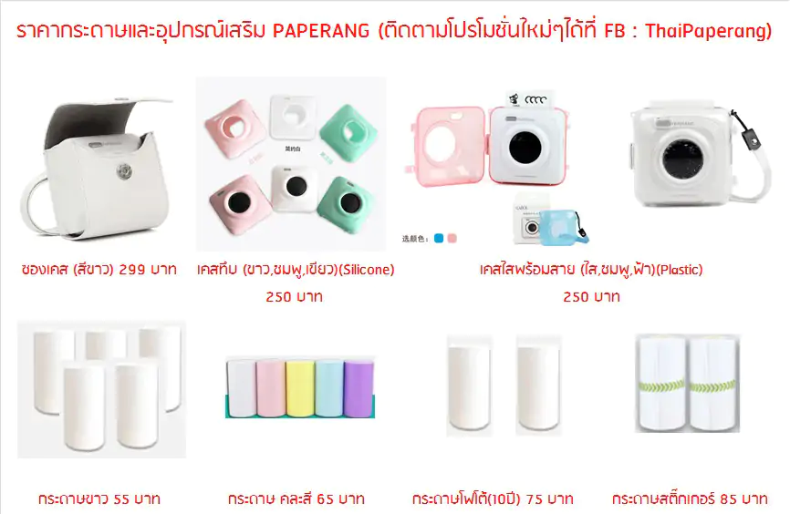 PriceList - กระดาษและอุปกรณ์เสริม