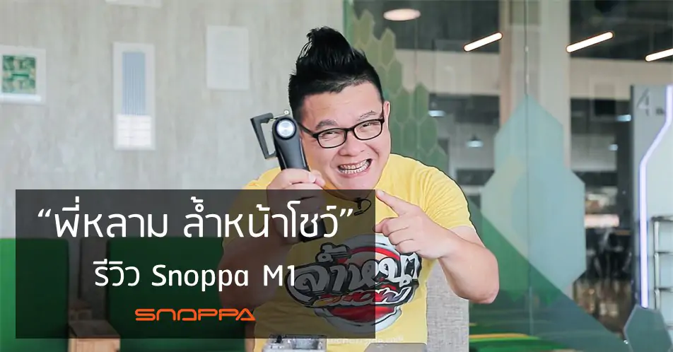 cover-snoppa-m1-review-by-shark-tech-offside