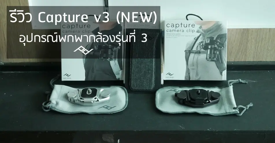 cover-all-new-capture-v3-and-propad-review