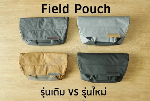 field-pouch-old-vs-field-pouch-new-1