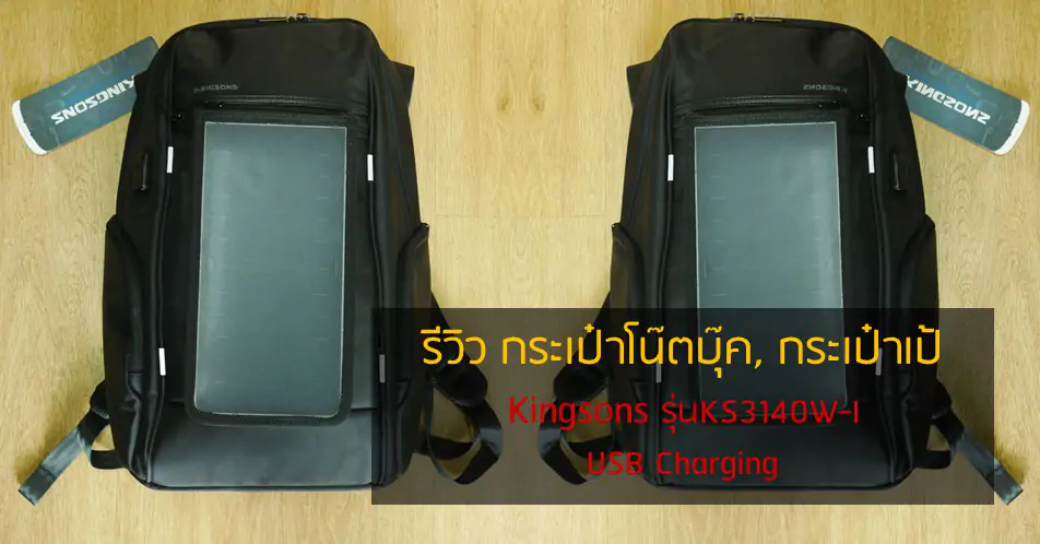 cover-kingsons-ks3140w-i-usb-charging
