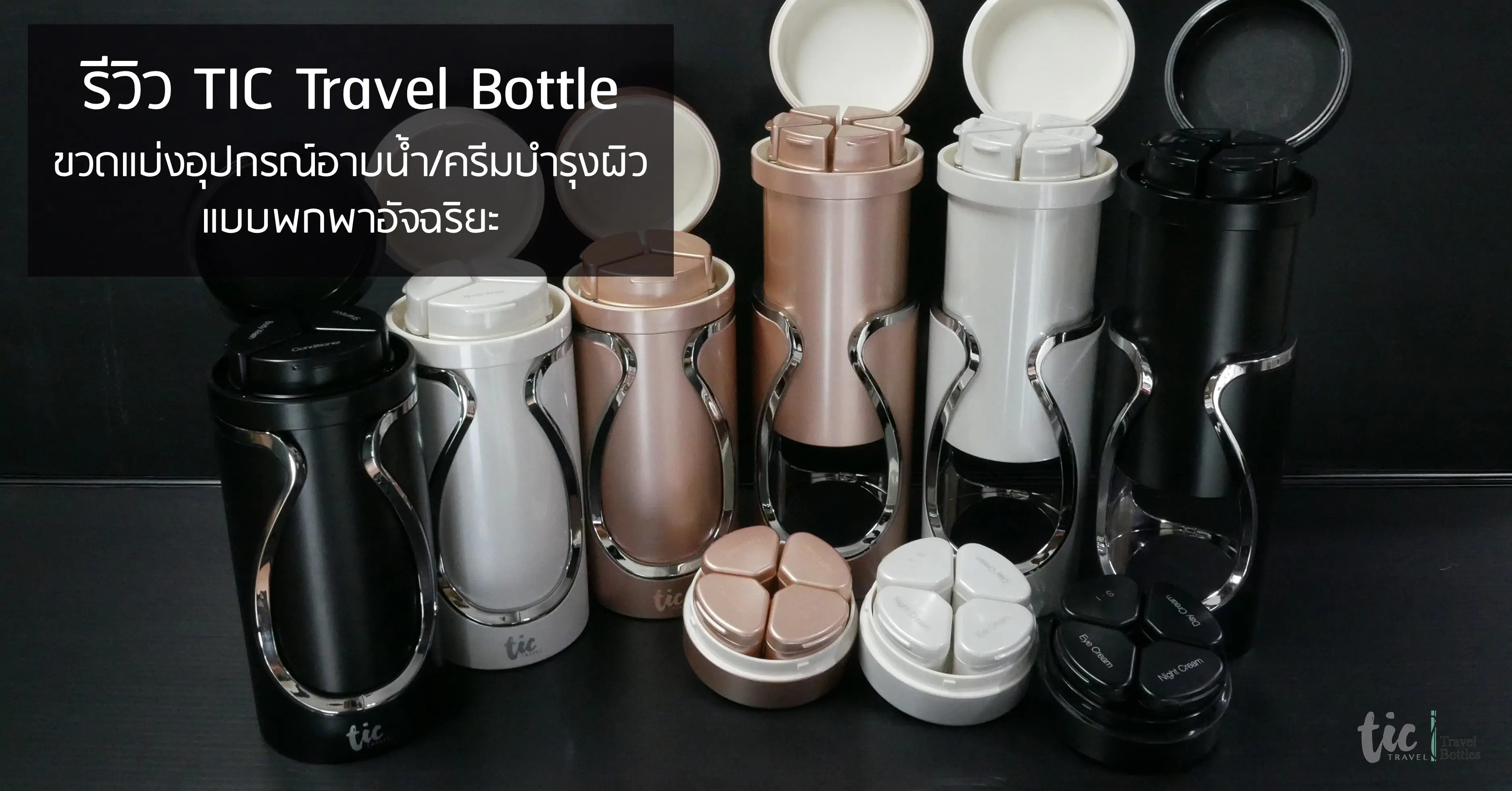 tic-travel-bottle-review