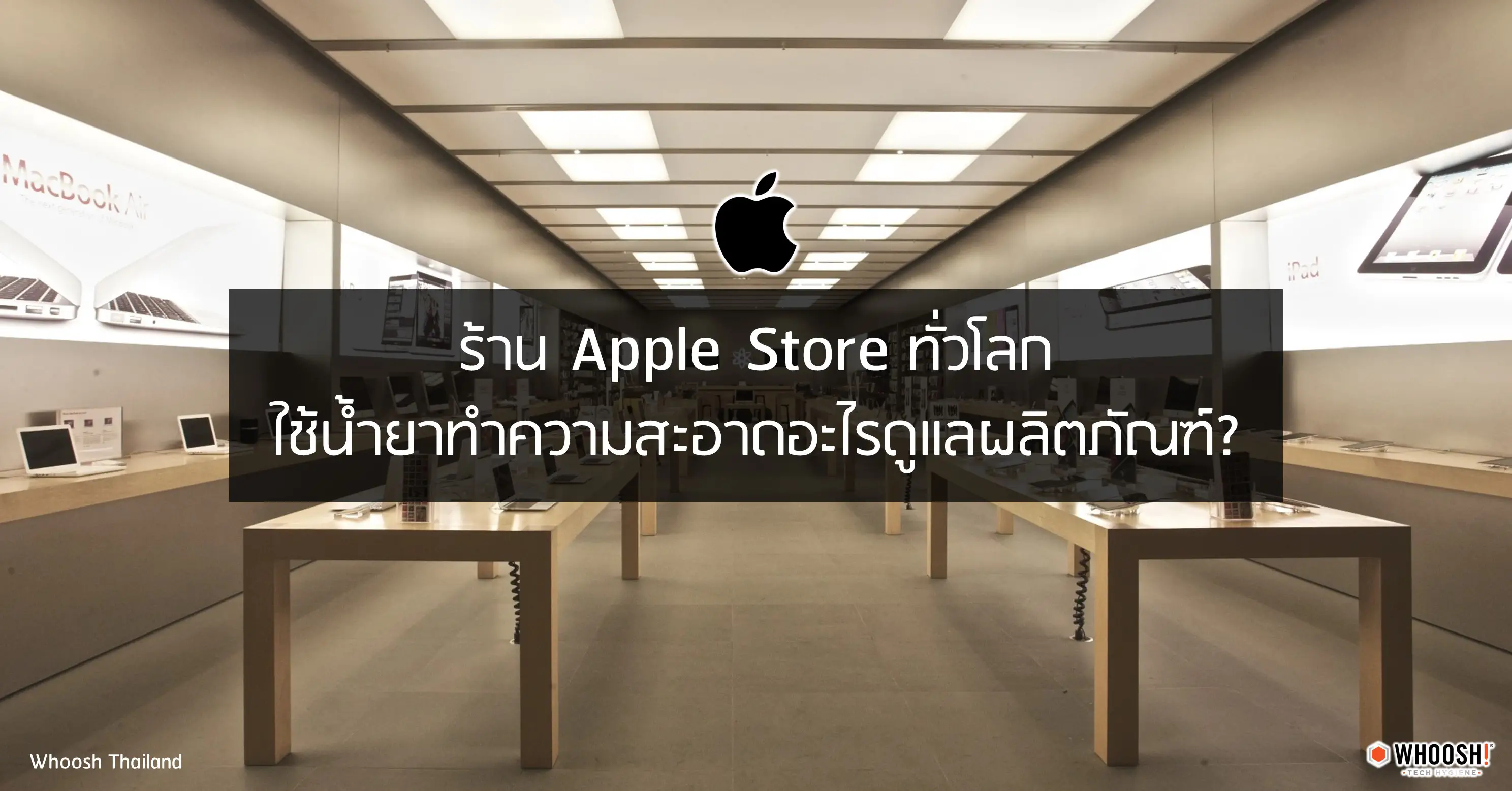 whoosh-and-apple-store-0